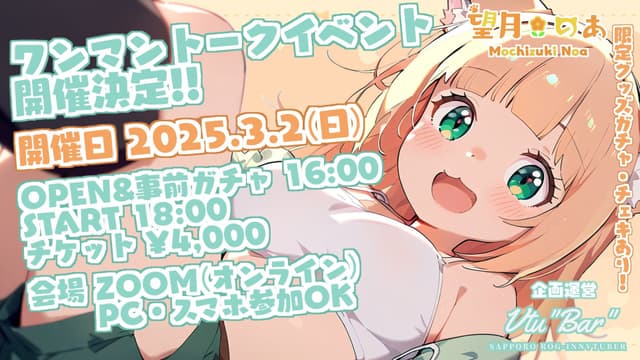 ワンマンイベント開催