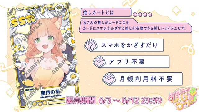 推しカード販売